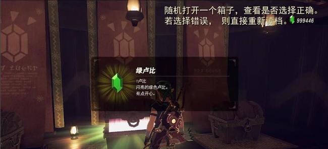 塞尔达传说赌博选哪个箱子_塞尔达传说荒野之息中选哪个箱子更好