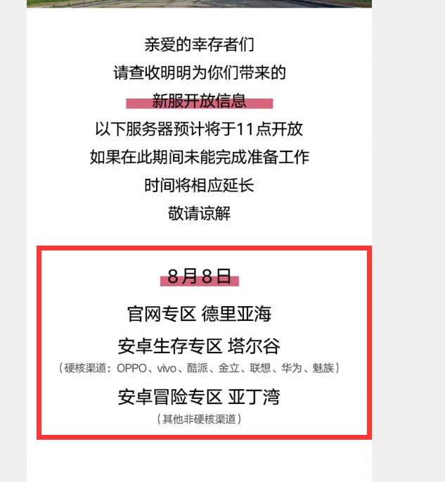 明日之后手游开服时间表是什么样的_明日之后手游开服时间表是什么样的