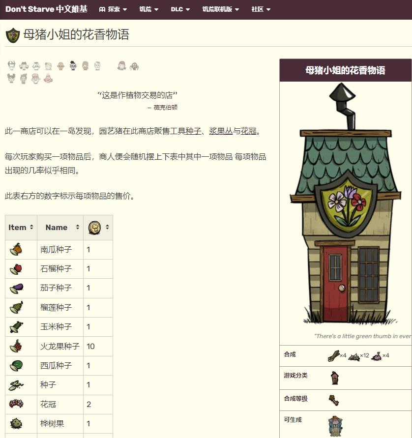 饥荒哈姆雷特各种房子的特征是什么