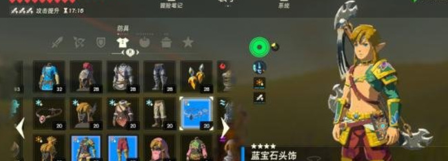 塞尔达传说蓝宝石有什么作用