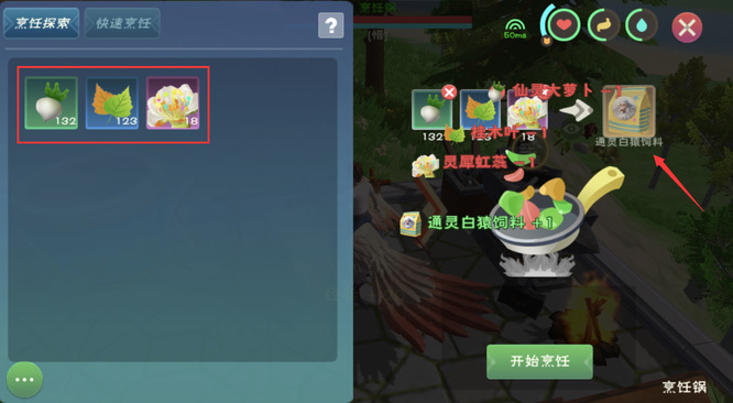 创造与魔法手游通灵白猿饲料怎么做_创造与魔法手游中制作通灵白猿饲料的方法