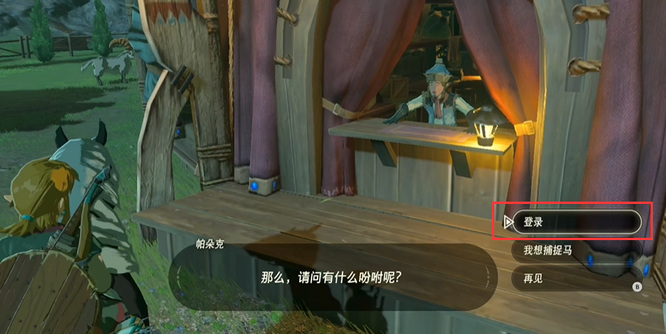 赛尔达马怎么登记_赛尔达传说荒野之息的游戏登记方法