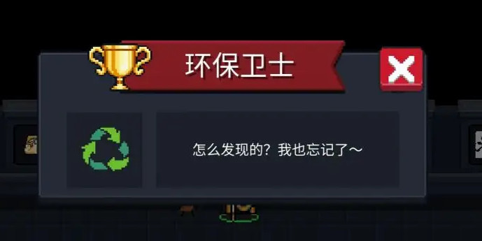 元气骑士手游卫兵后面的成就怎么解锁_元气骑士卫兵后续成就解析招式指南