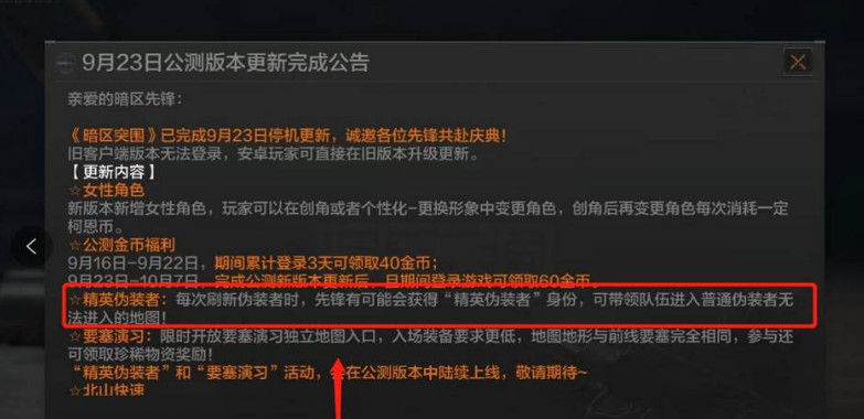 暗区突围手游精英伪装潜入怎么进