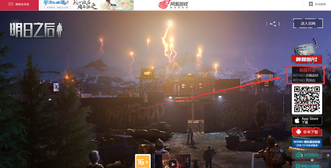 明日之后手游新世界开服时间是什么时候