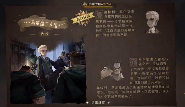 哈利波特马尔福三人组怎么搭配