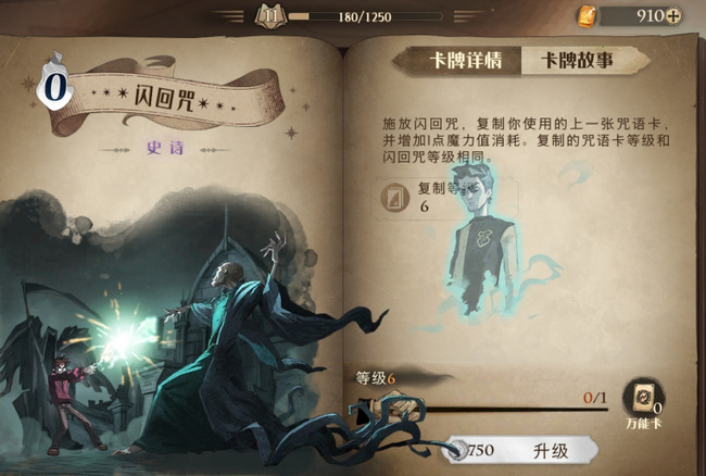 哈利波特斯内普的回响怎么设牌_哈利波特斯内普的回响魔法觉醒