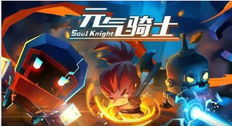 元气骑士手游超越者怎么获得