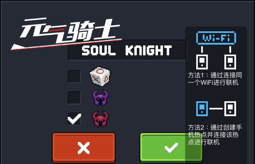 元气骑士手游联机红色恶魔头什么模式