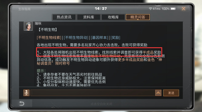 明日之后手游晴空麦田不明生物刷新时间是什么时候