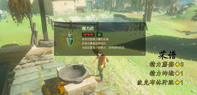 塞尔达传说药剂配方是什么_塞尔达传说荒野之息药剂配方悉数公开