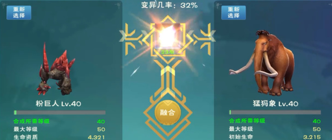 创造与魔法手游红巨人怎么合成