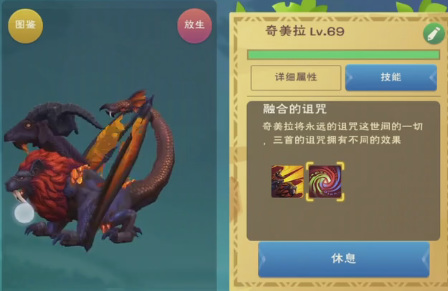 创造与魔法手游奇美拉多久刷新一次