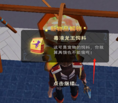 创造与魔法手游毒液龙王饲料配方是什么_创造与魔法手游毒液龙王饲料配方揭秘