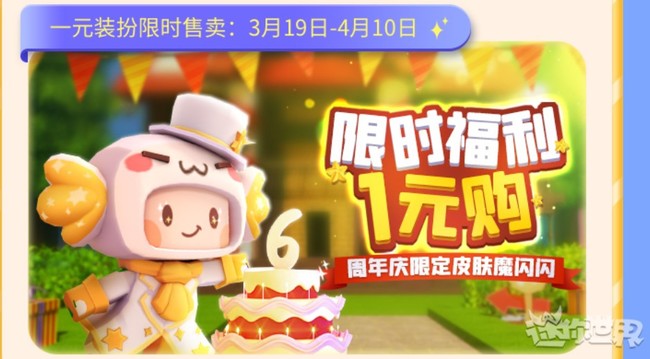 迷你六周年皮肤是什么