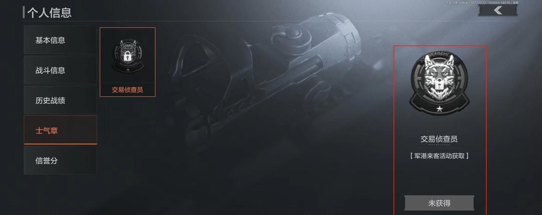 暗区突围手游交易侦查员怎么获得