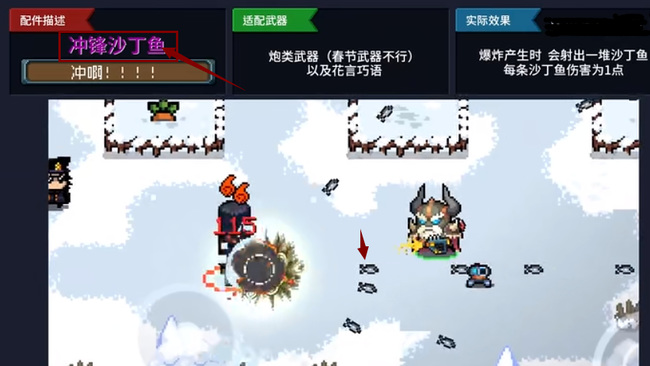 元气骑士手游沙丁鱼怎么得