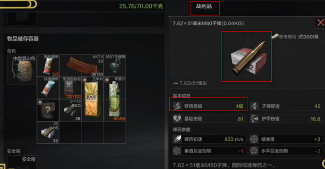 暗区突围手游高级子弹怎么获得_如何获取暗区突围手游中的高级子弹