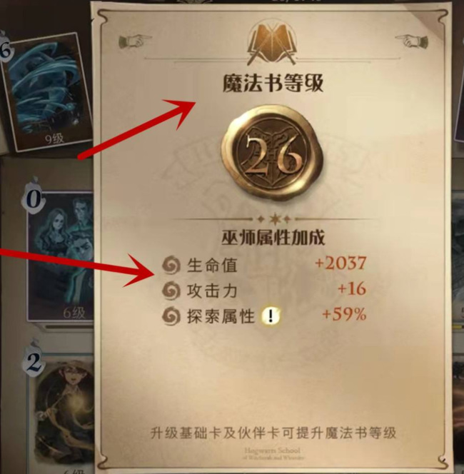 哈利波特魔法觉醒生命值怎么增加_哈利波特魔法觉醒生命值增加攻略