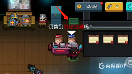 元气骑士手游机械狂潮怎么进入