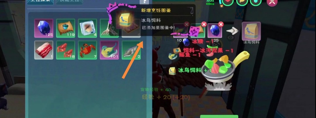 创造与魔法手游北境犀鸟饲料如何制作_创造与魔法北境犀鸟饲料的制作法