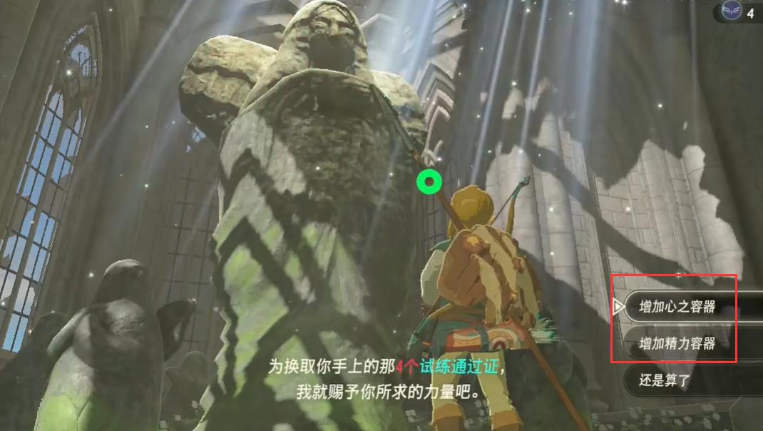 塞尔达做完四个试炼去哪里升级心