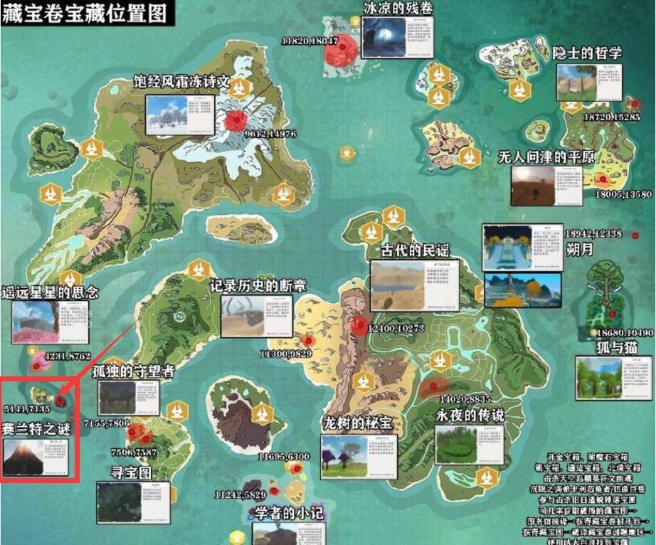 创魔赛兰特之谜哪里