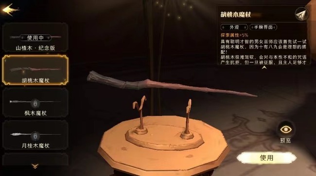 哈利波特：魔法觉醒如何查看魔杖_魔法觉醒手游中如何查看魔杖用法