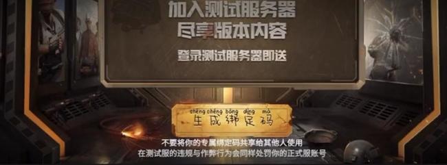 绝地求生国际服体验服的邀请码_绝地求生国际服体验服邀请码获取方法