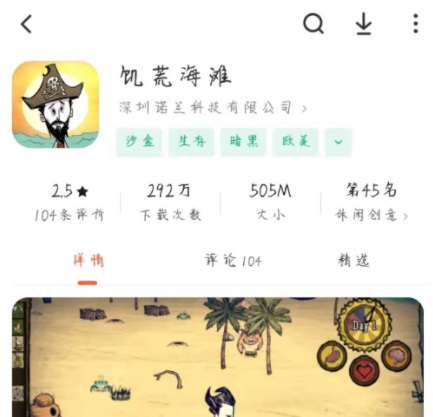 饥荒手机版在哪下载_如何下载手机版饥荒游戏