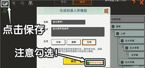 迷你世界手游定制怎么做动作_迷你世界手游定制动作教程