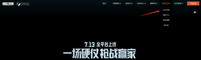 暗区突围手游如何兑换礼包码_暗区突围礼包兑换攻略