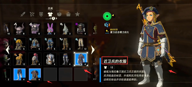 塞尔达传说中的dlc套装属性是什么_塞尔达传说荒野之息中的DLC套装属性解析