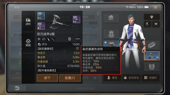 明日之后手游副武器属性会加到主武器上吗