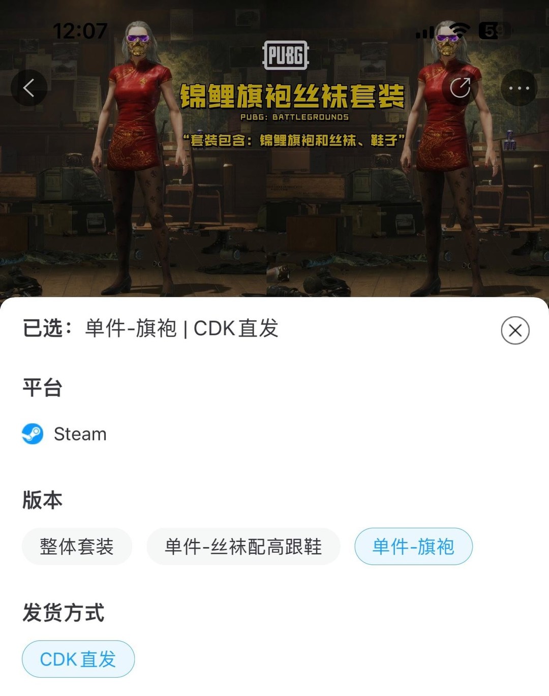 绝地求生锦鲤旗袍价格多少_绝地求生锦鲤旗袍价格inquiries