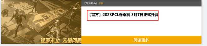 pubg的春季赛什么时候开始