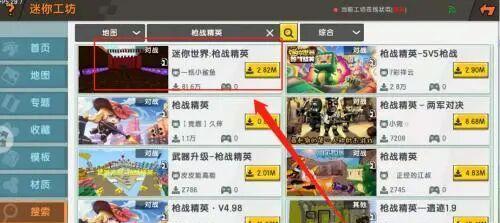 迷你世界手游枪战精英在哪下载