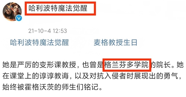 哈利波特格兰芬多学院是什么游戏