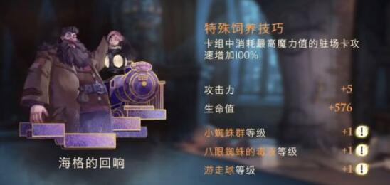 哈利波特：魔法觉醒海格回响怎么获得