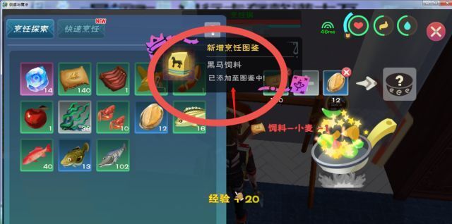 创造与魔法手游黑马饲料怎么做