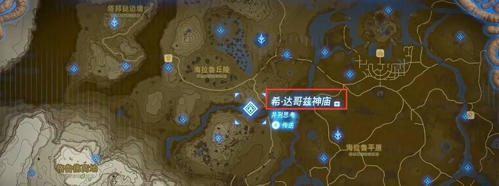 塞尔达丘陵之塔神庙位置在哪里_塞尔达传说荒野之息丘陵之塔神庙所在