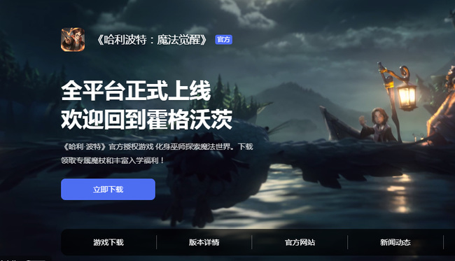 哈利波特:魔法觉醒有pc版吗