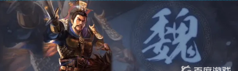 三国志战略版的曹操开荒带什么战法