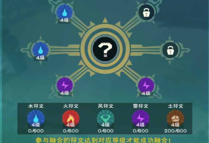 创造与魔法手游五级符文魔法配方是什么