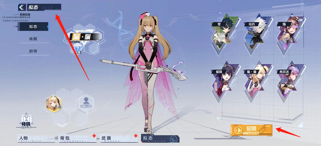 幻塔手游怎么换女角色