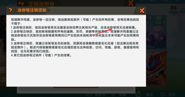 迷你世界手游注销账号可以再找回来吗