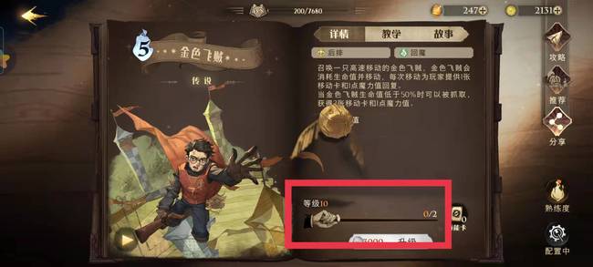 哈利波特金卡升级消耗是多少_哈利波特金卡升级消耗详情