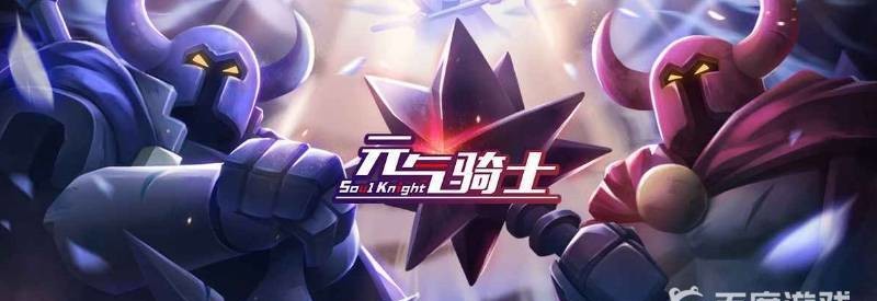 元气骑士手游法力结晶效果是什么