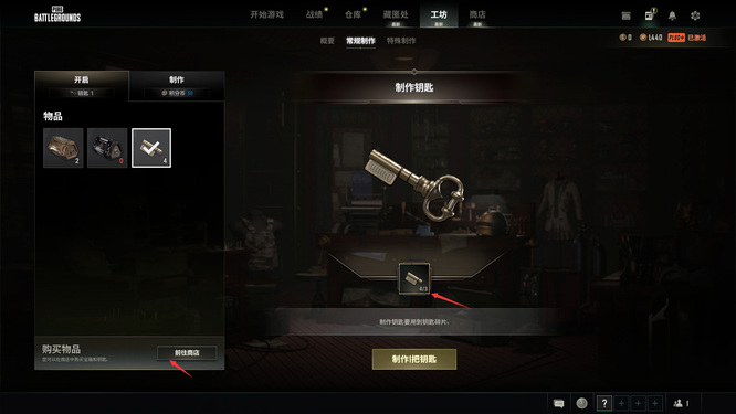 绝地求生工坊箱子怎么开