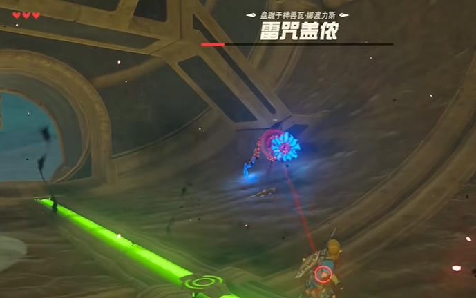 塞尔达传说雷咒盖侬怎么打_塞尔达传说荒野之息中如何击败雷咒盖侬